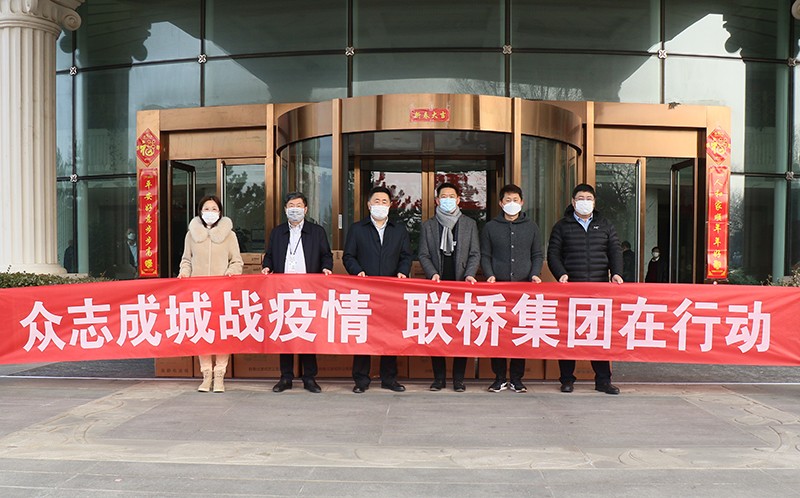 萬眾一心 共克時艱｜聯(lián)橋集團捐贈百萬元防疫物資