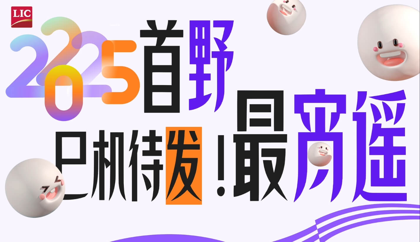 2025首野 巳機待發 最宵遙
