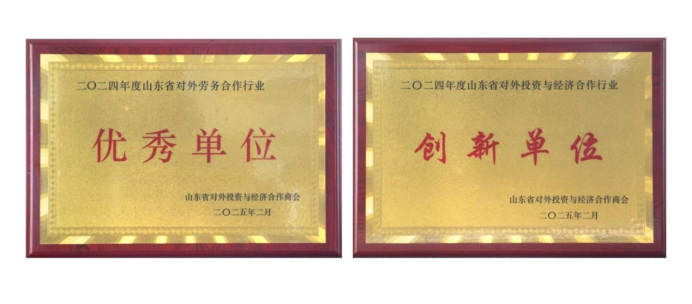 聯(lián)橋人力:四獎見證卓越,國際化征程再啟航