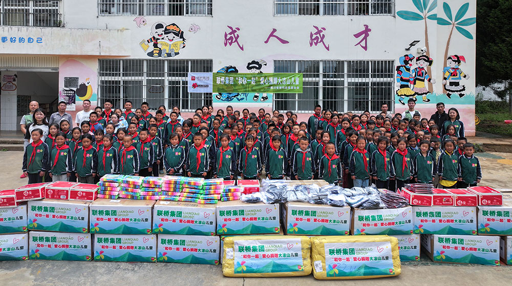 3000公里的溫暖接力 | 聯(lián)橋集團(tuán)"和你一起"愛心捐贈(zèng)溫暖大涼山