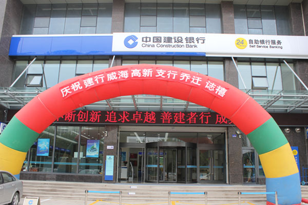 中國建設(shè)銀行正式進(jìn)駐聯(lián)橋國際大廈