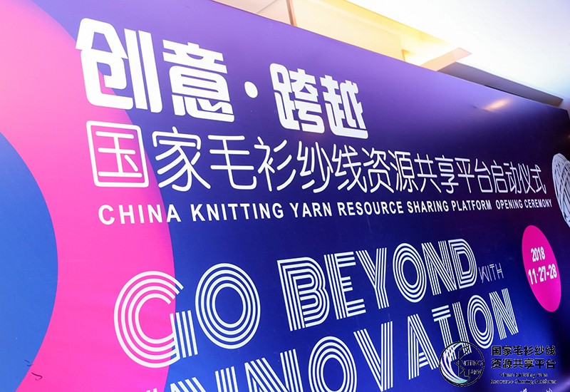 “創(chuàng)意 · 跨越 國家毛衫紗線資源共享平臺啟動儀式”在威海聯(lián)橋集團盛裝啟幕(圖2) “創(chuàng)意 · 跨越 國家毛衫紗線資源共享平臺啟動儀式”在威海聯(lián)橋集團盛裝啟幕(圖2)
