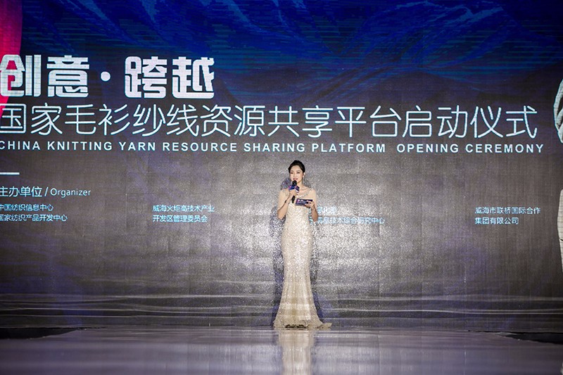 “創(chuàng)意 · 跨越 國家毛衫紗線資源共享平臺啟動儀式”在威海聯(lián)橋集團盛裝啟幕(圖7) “創(chuàng)意 · 跨越 國家毛衫紗線資源共享平臺啟動儀式”在威海聯(lián)橋集團盛裝啟幕(圖7)