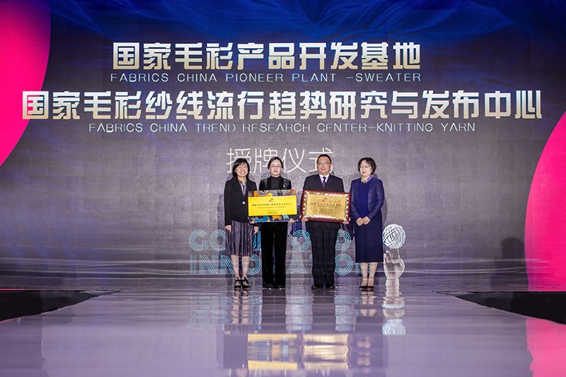 “創(chuàng)意 · 跨越 國家毛衫紗線資源共享平臺啟動儀式”在威海聯(lián)橋集團盛裝啟幕(圖10) “創(chuàng)意 · 跨越 國家毛衫紗線資源共享平臺啟動儀式”在威海聯(lián)橋集團盛裝啟幕(圖10)