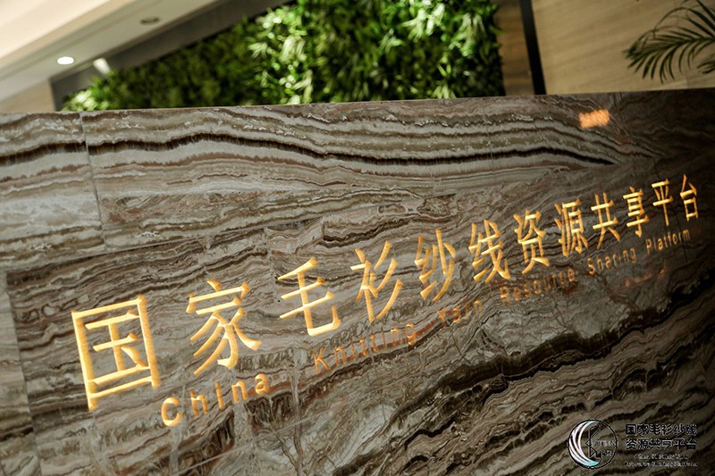 微信圖片_20181129175147.jpg “創(chuàng)意 · 跨越 國家毛衫紗線資源共享平臺啟動儀式”在威海聯(lián)橋集團盛裝啟幕(圖12)