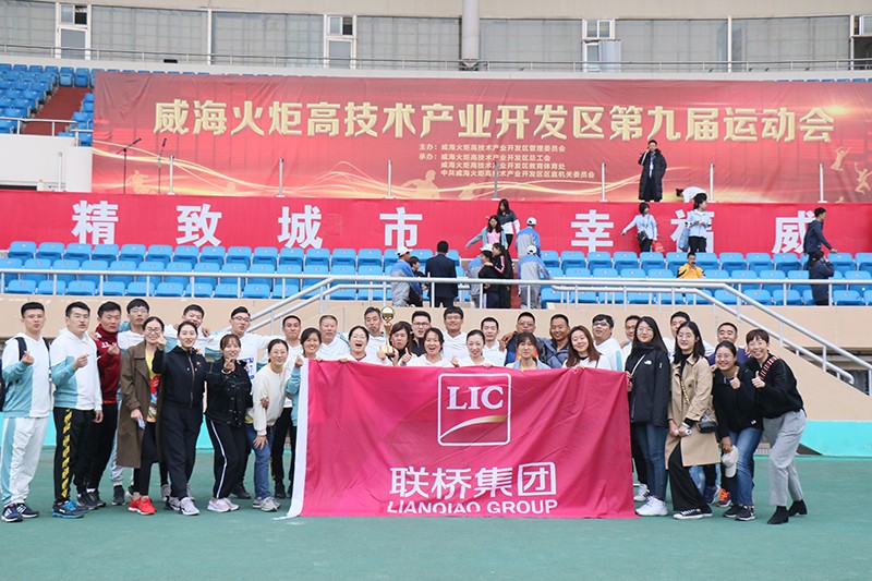 追求卓越，奮勇爭先，聯橋集團在高新區第九屆運動會上精彩綻放 奪得團體亞軍(圖17)