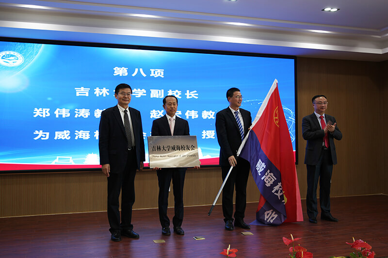 聯(lián)橋集團(tuán)黨委書記、董事長(zhǎng)慕镕鍵當(dāng)選為吉林大學(xué)威海校友會(huì)首任會(huì)長(zhǎng)(圖4)