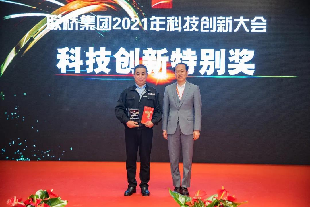 聯(lián)橋集團(tuán)召開2021年科技創(chuàng)新大會(圖9) 聯(lián)橋集團(tuán)召開2021年科技創(chuàng)新大會(圖9)