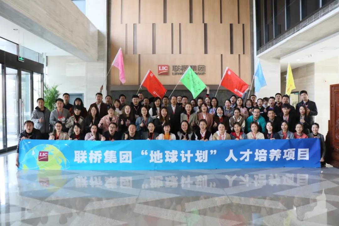 聯(lián)橋集團(tuán)“銀河計劃”人才培養(yǎng)項目正式啟動(圖8) 聯(lián)橋集團(tuán)“銀河計劃”人才培養(yǎng)項目正式啟動(圖8)